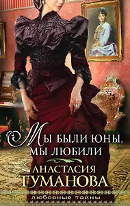 ЛюбТайн(м).Мы были юнымы любили