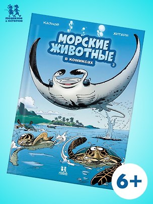 Книга Морские животные. Том 3 ()