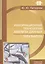 Информационные технологии анализа данных Data analysis (м) (+2 изд) Петрунин — 2132872 — 1