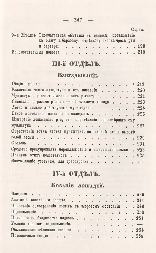 Книга Кавалерист и его лошадь (Мария Кюне) — 4