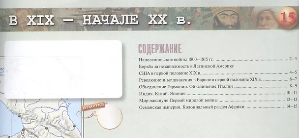 Книга История Нового времени. Контурные карты. 9 класс (Валерия Тороп) — 2
