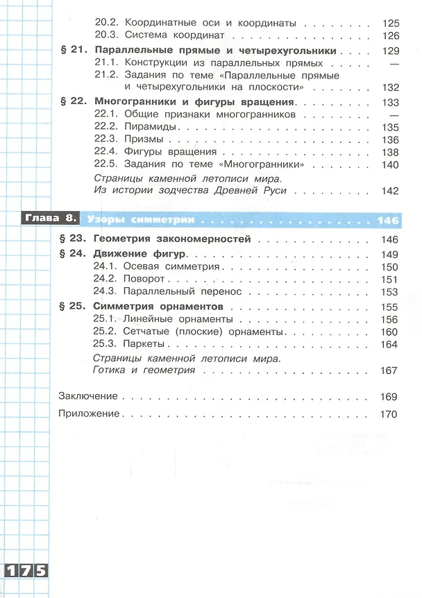 Книга Математика. Наглядная геометрия. 5-6 классы. Учебник (Эмануила Гельфман, Ираида Середенко, Наталья Лобаненко, Вера Ксенева, Валентина Панчищина) — 5