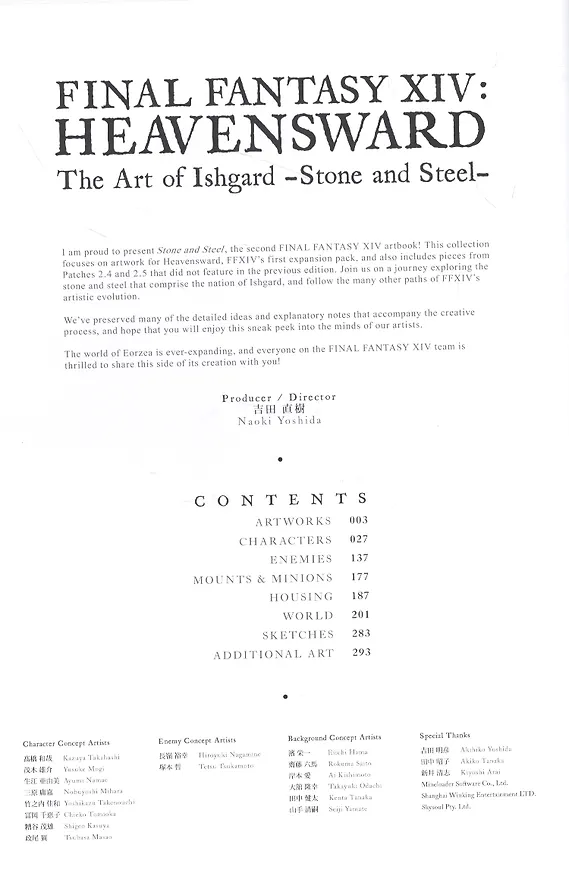 Книга Final Fantasy XIV Heavensward The Art of Ishgard The Stone and Steel (Наоки Ёсида) — 2
