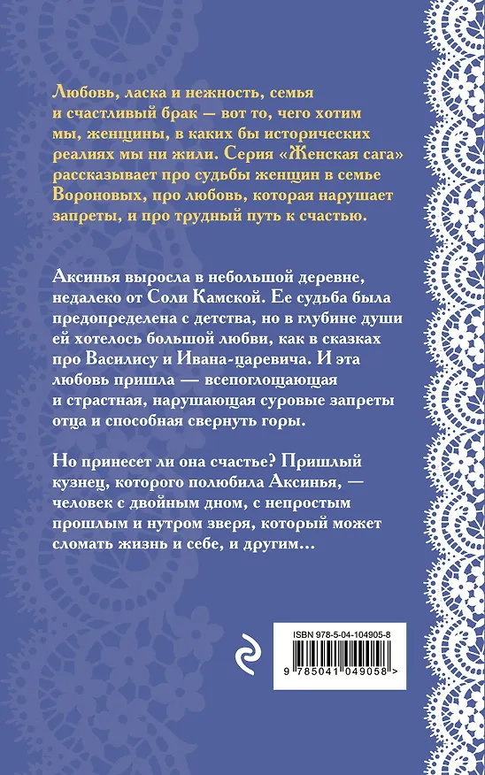 Книга Обмануть судьбу (Элеонора Гильм) — 2