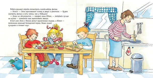 Книга Конни ночует у подруги (Лиана Шнайдер) — 5