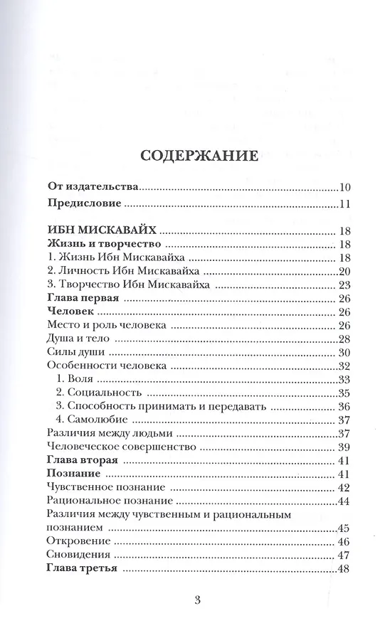 Книга Воспитание и обучение с точки зрения мусульманских мыслителей Т.1 () — 2