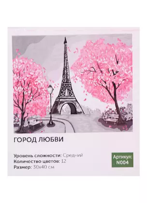 Картина по номерам Art Idea 30*40см. Город любви, 12цв (N004) — 2746226 — 1