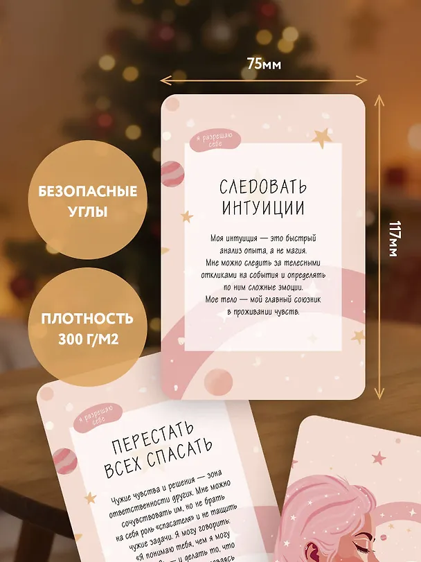 Книга Я разрешаю себе жить! Метафорические карты для женщин, которые устали быть сильными (40 шт.) () — 7