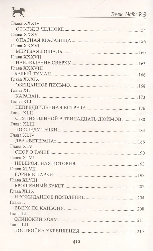 Книга Отважная охотница (Томас Рид) — 4