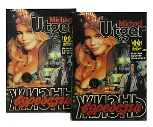 Жизнь вдребезги (комплект из 2 книг)