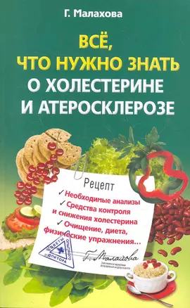 Все, что нужно знать о холестерине и атеросклерозе — 2275184 — 1