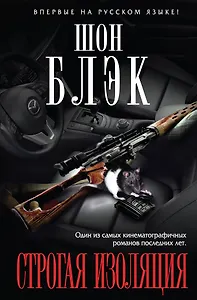 Строгая изоляция