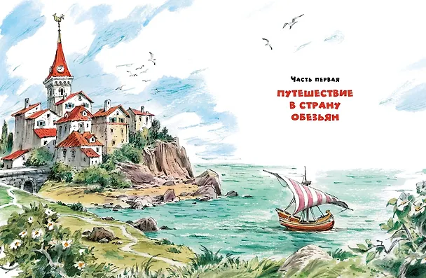 Книга Доктор Айболит (Корней Чуковский) — 7