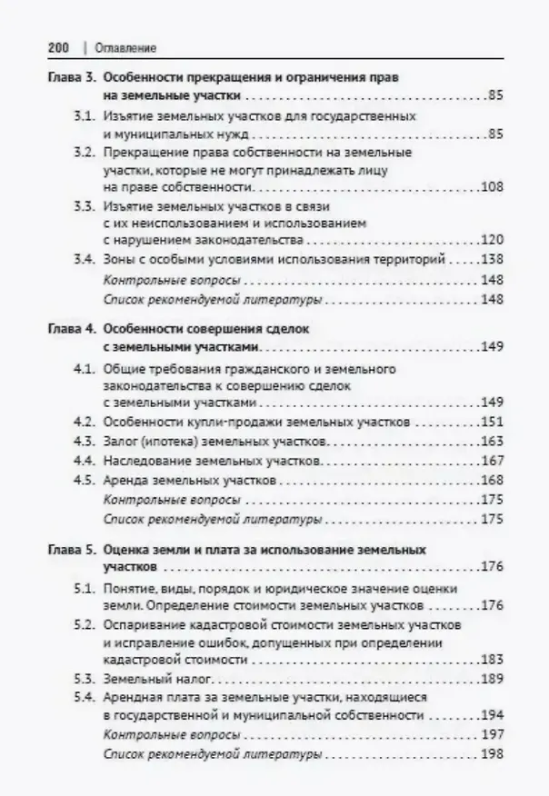 Книга Правовое регулирование земельно-имущественных отношений. Учебное пособие (Ольга Романова, Наталья Ведышева, Светлана Амашукели) — 3