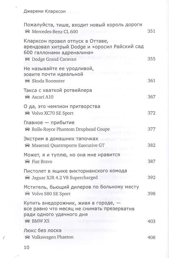 Книга Рожденный разрушать (Джереми Кларксон) — 8