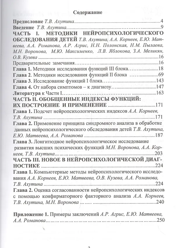 Книга Методы нейропсихологического обследования детей 6-9 лет (м) Ахутина () — 2