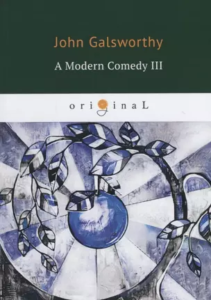 A Modern Comedy 3 = Современная комедия 3: кн. на англ.яз — 2650743 — 1