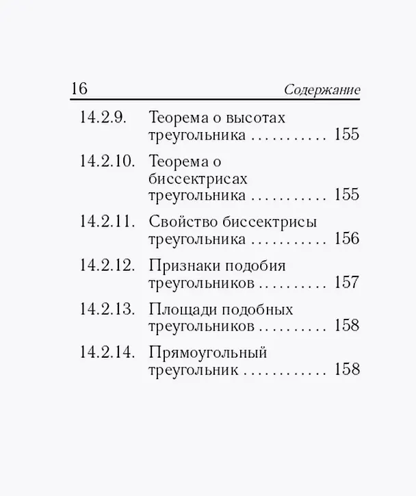 Книга Математика. 7-11 классы. Карманный справочник (Сергей Кулабухов, Федор Лысенко) — 15