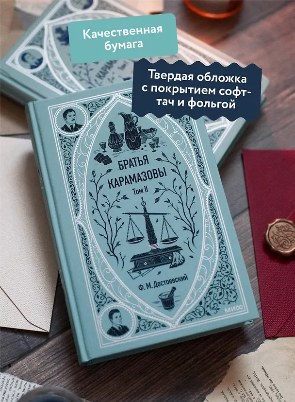 Книга Братья Карамазовы: в 2 томах. Том 2 (Федор Достоевский) — 7