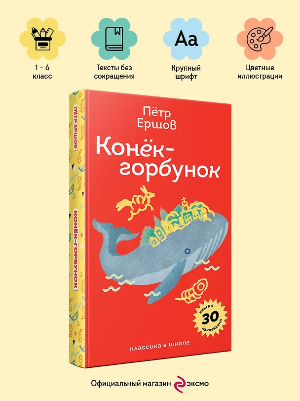 Книга Конёк- горбунок (Петр Ершов) — 6