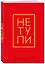Ежедневник "Джен Синсеро. Не Тупи: для тех, кто хочет взять свою жизнь под контроль" — 2811372 — 2