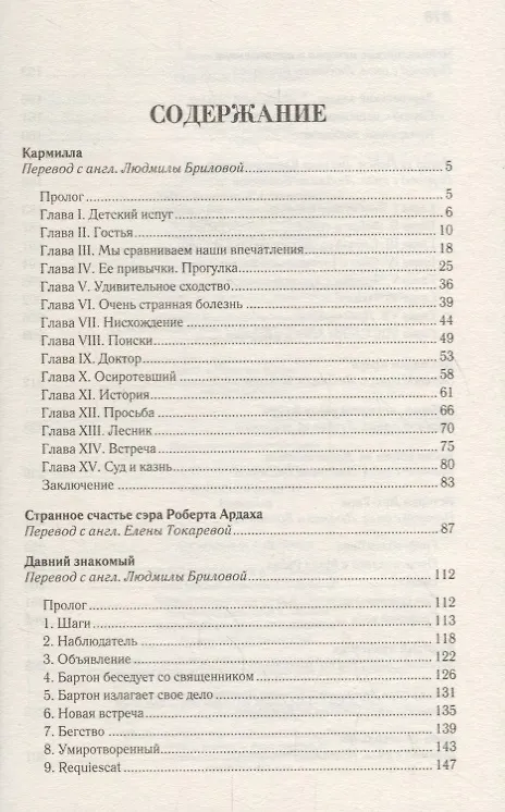 Книга Кармилла () — 2