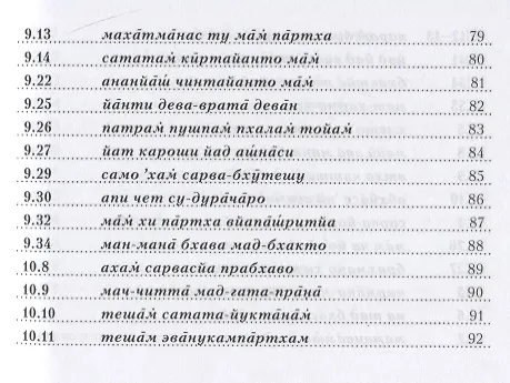 Книга 108 шлок "Бхагавад-гиты" () — 7