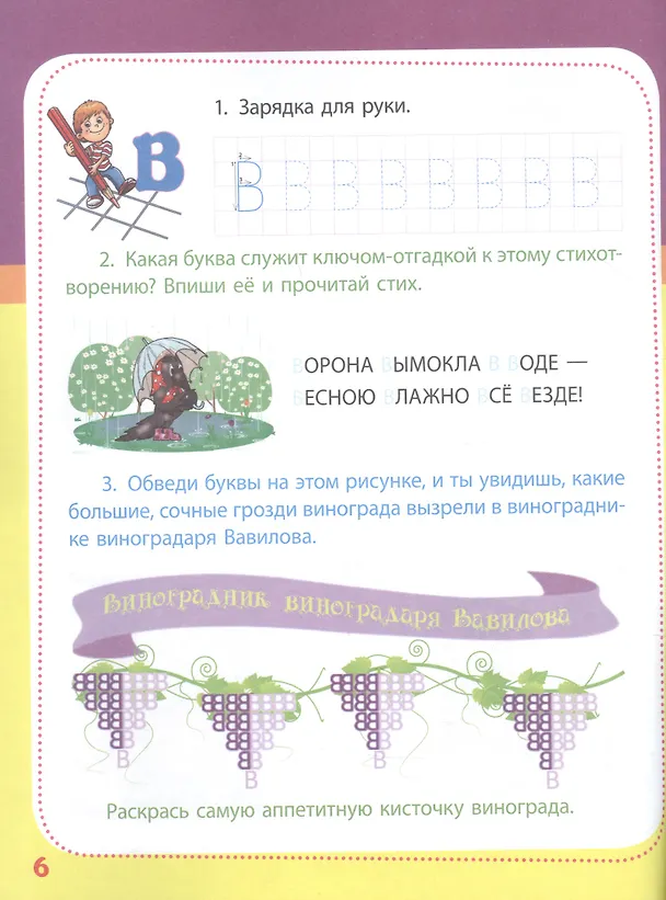 Книга Учимся писать печатные буквы: сборник развивающих заданий для дошкольников (Евгения Ищук) — 6