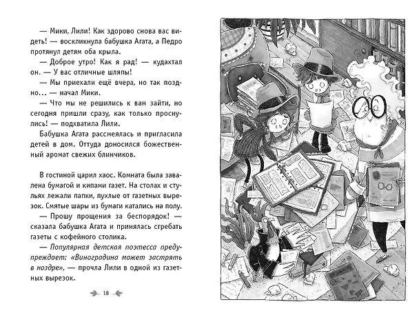 Книга Король мошенников (#2) (Нора Куннас) — 8