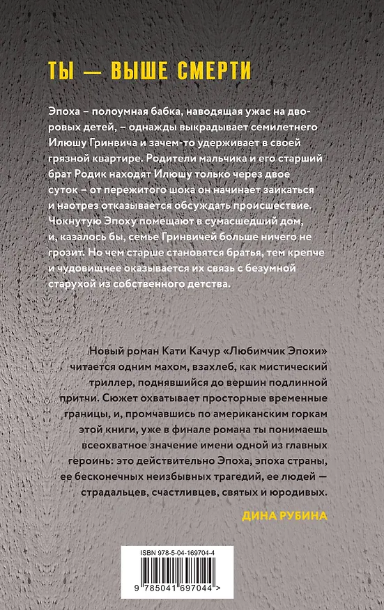 Книга Любимчик Эпохи (Катя Качур) — 2