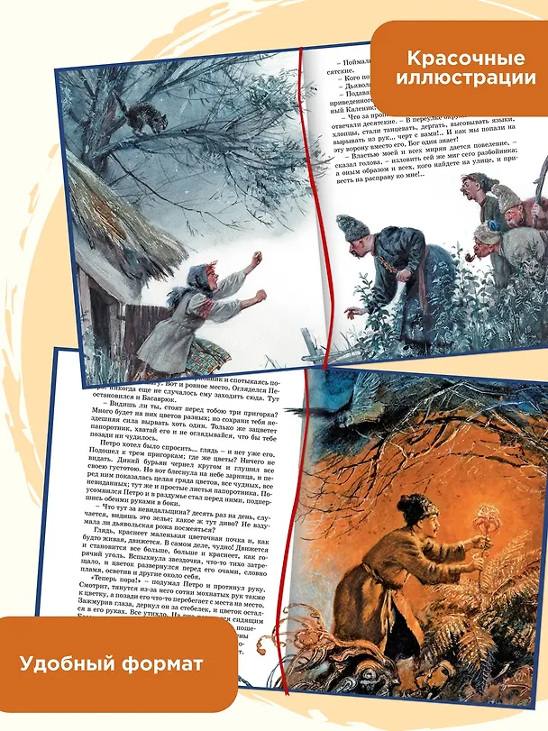 Книга Вечера на хуторе близ Диканьки: повести (Николай Гоголь) — 7