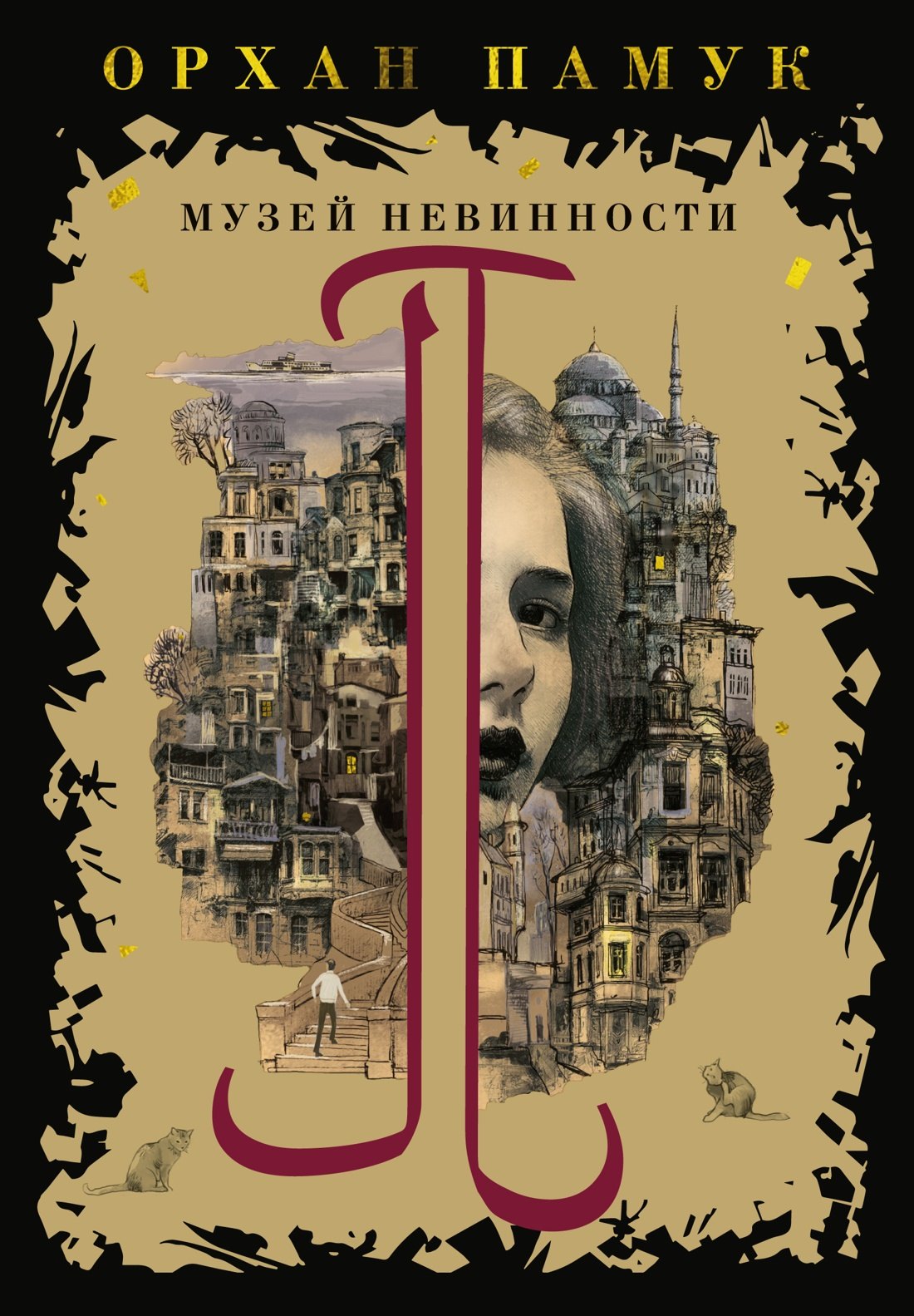 

Музей Невинности