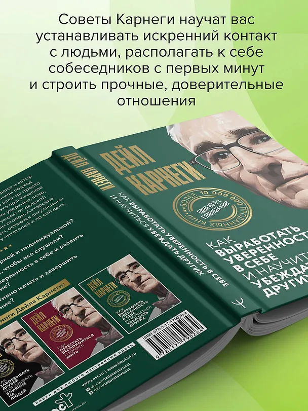 Книга Как выработать уверенность в себе и научиться убеждать других (Дейл Карнеги) — 8