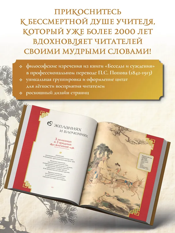 Книга Конфуций. Мудрость на все времена (Конфуций) — 7