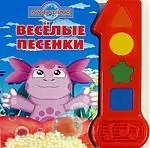 Веселые песенки.Играй и пой.Музыкальная книжка — 2205962 — 1