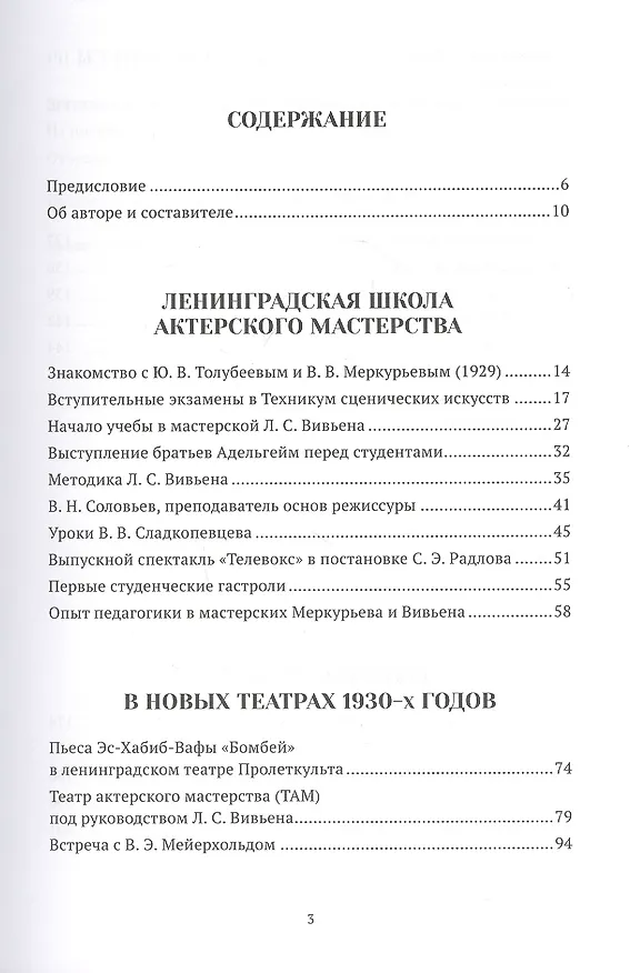 Книга Театральные записки. Воспоминания. Письма к сыну Сергею Довлатову () — 2