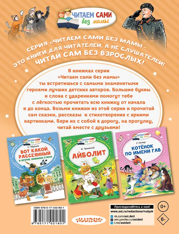 Книга Дядя Стёпа (Сергей Михалков) — 2