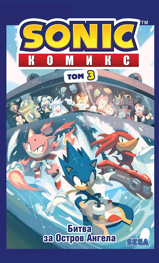 Книга Sonic. Битва за Остров Ангела. Комикс. Том 3 (перевод от Diamond Dust и Сыендука) (Йэн Флинн) — 1