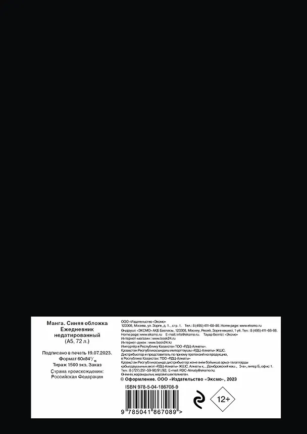 Ежеденевник недат. А5 72л "Манга (синяя обложка)" 3003385 — 5