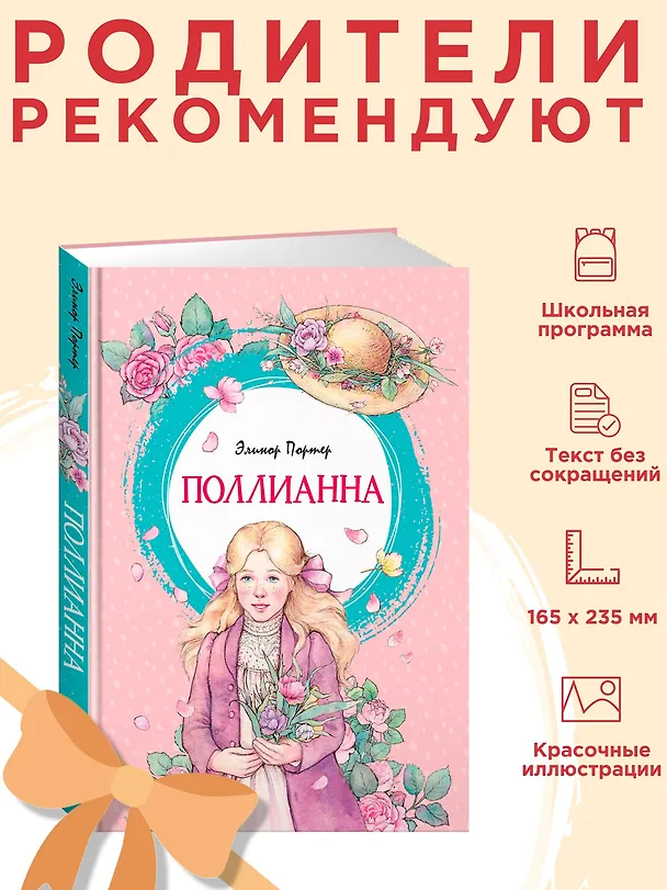 Книга Поллианна (Элинор Портер) — 4