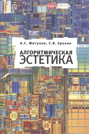 Алгоритмическая эстетика — 2390845 — 1