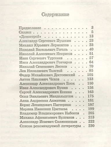 Книга Сейте разумное, доброе, вечное… О русской классике в свете Евангелия (Ольга Колесова) — 2