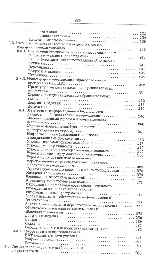 Книга Информационные технологии в образовании: учебник для вузов (Светлана Куликова, Евгения Баранова, Михаил Бочаров) — 6