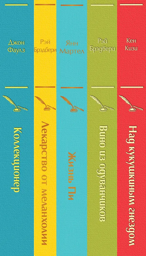 Книга Рождественский подарок — 2 (комплект из 5 книг: Над кукушкиным гнездом, Вино из одуванчиков, Жизнь Пи и др.) () — 3