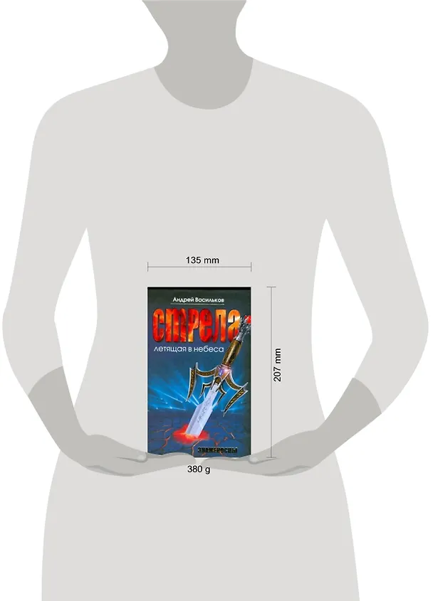 Книга Знаменосцы.Стрела, летящая в небеса () — 2