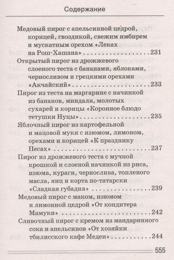 Книга Ваш домашний повар. Осетинские пироги. 1000 и 1 рецепт (Сергей Кашин) — 8