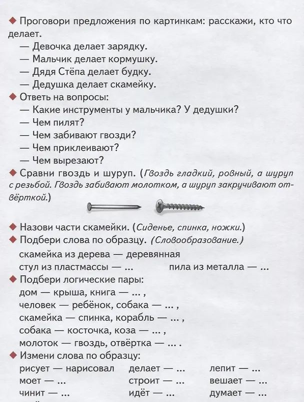 Книга От слова к фразе: глаголы 3-7 лет (Надежда Созонова) — 4