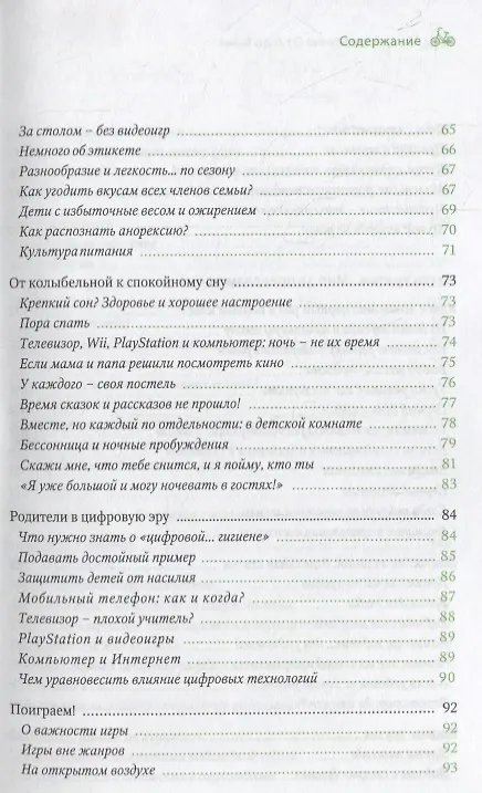 Книга Ах, этот ребенок (от 6 - 9 лет) (Рената Скола) — 4