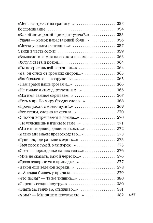 Книга «Хочу я света и покоя...» (Варлам Шаламов) — 22