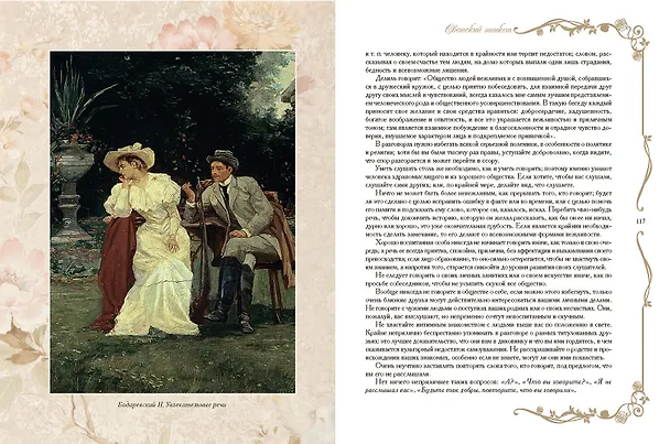 Книга Русские традиции. Правила хорошего тона () — 10